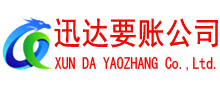 西陵要账公司